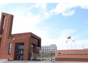 巴布亚新几内亚中冶瑞木镍钴冶炼厂